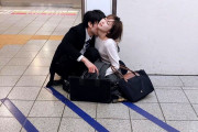 【画像】駅でセ●クスしようとするカップル
