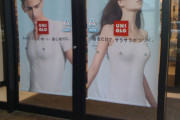 【悲報】ユニクロさん、乳首が勃起したモデルを起用して炎上ｗｗｗ