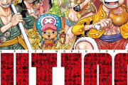 【朗報】ワンピース連載1000話記念！！日本漫画『初』ニューヨーク・タイムズに一面広告掲載の快挙！！（どんｗ