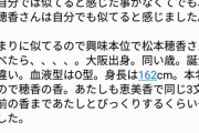 【画像あり】地下アイドル「よく松本穂香さんに似てると言われて戸籍を調べてみました」