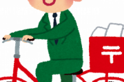 【悲報】大卒郵便配達員の悲惨な現実ｗｗｗｗｗｗｗｗｗ
