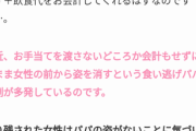 【画像】 パパ活売春まんさん、ついに被害者ムーヴを始めるwwww