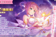 【朗報】プリコネ、本日めちゃくちゃエッチな新キャラ実装