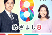 谷原章介のイチャモンに賛否！小池知事の「8時だヨ！全員かえろう」キャッチコピーを志村けん逝去に絡め批判！コメントが薄っぺらいとMCの評判が良くない模様