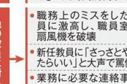 「おばはん、謝れや。さっさと消えろ」大阪でも教員間いじめトラブル
