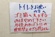 【画像】オマイラさん、トイレでまたもや犬畜生以下の行為をしてしまう….