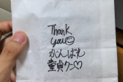 【画像】童貞、初めてコンドーム買った記念にレジのお姉さんにメッセージを書いてもらう