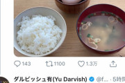 【画像】田中将大が日本に帰ってきて最初に食べた食事ｗｗｗｗ