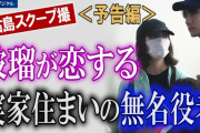 波瑠の新彼氏がしょぼすぎるww齋藤雅弘と週刊文春熱愛！欽ちゃん劇団所属の実家住まい無名俳優と宮古島旅行写真！ギャル時代＆水着姿画像あり