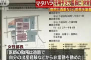 女医「内定もらったけど妊娠しちゃった。産休とりますw」病院が抵抗するも慰謝料取られる始末