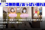 広瀬ゆう（Yu Hirose）の動画・初めてローター装着させて振動MAXまで!! 全裸丸見えダンス♪［1395作品目］▶TikTokに載せたダンス...