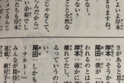 【悲報】尾田栄一郎「岸本さん、連載ナメてない？」