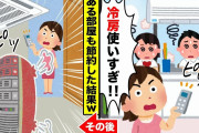 【2chスカッとスレ】節約しか仕事がない経理のDQNお局「冷房使いすぎ！！」→会社の空調を勝手にオフにした結果、サーバーがダウンして〇億の損害にw【ゆっくり】