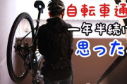 【健康】自転車で通勤する人は仕事を病気で休む日が少ないという研究結果