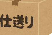 【これは…】J( ‘ｰ`)し「必死こいてマスク手に入れて子供に送った結果ｗ」（画像あり）