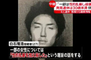 【闇深】 座間9人殺害事件の白石被告「女性と性行為したいですね、今は笑」