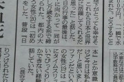 【悲報】19歳まんさん「みんな天皇に万歳してて戦争の時代にタイムスリップしたかと思った。」