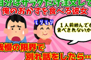 【２chスレ】【別れ】一緒に食事をすると「1人前食べきれないから」と自分はサイドメニューだけ注文して、俺の分のおかずをとっていく彼女。ハエにしか見えなくなって別れ話したら…