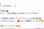 【生おほ声】声優さんが遂に「オホ声」について語る！柚木つばめさん『いろんなオホが…！』