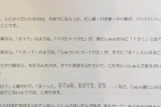 【画像】保護者、子供の担任にブチギレ