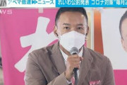 “毎月20万円”給付　れいわ公約発表　コロナ対策(2021年10月13日)