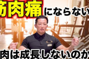 筋トレって筋肉痛になるまでやらないと意味ないんか？