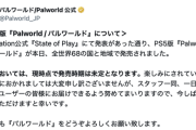 【朗報】PS5版『Palworld / パルワールド』本日発売！！！！！！！