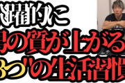 筋トレすると性欲上がらん？めっちゃ困ってるんやが