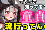 Vtuber大好きバチャ豚「くしゃみたすかる」「悲鳴たすかる」「漢字読めてえらい！」