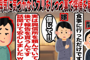 【2ch修羅場スレ】妻の浮気に気づかないフリをしつつ裏で探偵を雇った