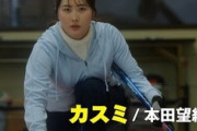 【動画】本田望結、主演のカーリング映画で巨乳が揺れまくる！！！