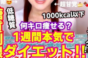 専門家「1日1000kcalだけ取るようにすれば必ず痩せる」