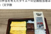 【画像】日本のうなぎ弁当ついに、ここまでくるｗｗｗｗｗｗ