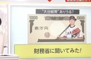 【悲報】大谷ハラスメント、来るところまで来てしまうｗ