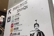 【悲報】都内で安倍聖帝をバカ殿に描いたグラフティ(ステッカー)が出回り始める