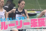 【悲報】白人ハーフ陸上美少女JKさん...