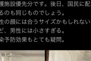 【悲報】 アベノマスク、送りつけられた人が画像アップ。想像以上に通気性が良さそうでグー。