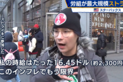 【悲報】ジジイ「私の時給はたった2300円！！もう限界！！」