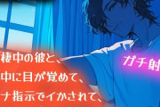 【フル無料】【ガチ射精】同棲中の彼と、夜中に目が覚めて、オナ指示でイかされて、そのまま中出しセックス【耳もとささやき】hitomi