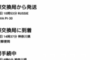【悲報】なかなか通関しない荷物の中身とはいったい！！！？？？