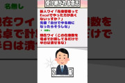 【2ch迷言集】新人ワイ「在庫管理ってexcelでやった方が良くないっすか？」先輩「自分でやる時になったらそうしな」【2ch面白いスレ】#shorts