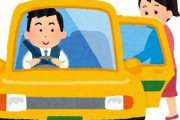 【エッッ】タクシー運転手「お客さん、着きましたよ」女さん「お金が無いので体で払います…」→ 結果ｗｗｗｗｗｗｗ