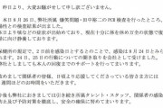 【速報】爆笑問題・田中裕二、新型コロナに感染