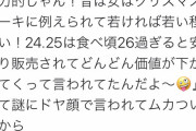 【画像】ドチャシコ女子（25）、ムカつく上司にズバッと言い返し皆をスカッとさせてしまう！