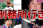 野球は“野蛮”なスポーツなのか？　殴る蹴るの暴行や性犯罪、違法賭博　軍隊色を濃く残した「野球界は犯罪の温床」とも