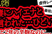 【2ch怖い】【人怖】息子も嫌がるし離婚したくないです【ヒトコワ】【聞き流し】【作業用】