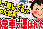 【2ch名作スレ】母娘そろってバードストライクwww & 夫が妻のストーカー & 噛む嫁かわいいwww