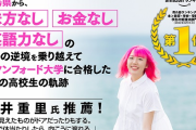 【画像】徳島スタンフォードの松本杏奈さん、母親らしき人物が現れて真実を暴露されてしまうwwww