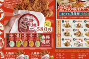 台湾名物の唐揚げが美味しそうｗｗｗｗｗｗｗｗｗ
