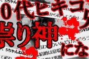 【2ch怖いスレ】5年前に40代引きこもり兄を捨てたけど、祟り神になったかもしれない助けてくれ！【ゆっくり解説】
